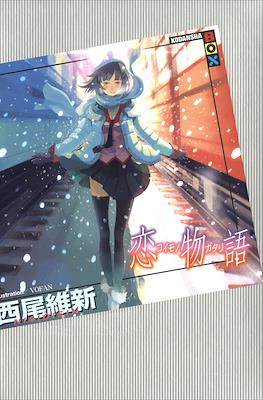 化物語(上) (講談社BOX) (Monogatari Series) #12