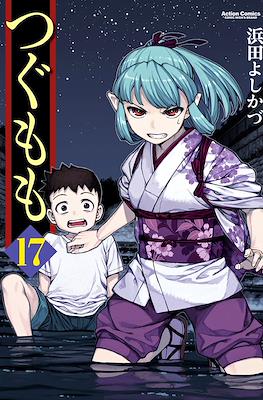 つぐもも (Tsugumomo) (Rústica) #17