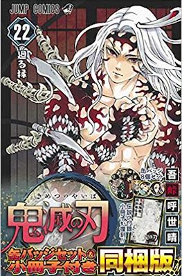 鬼滅の刃(Kimetsu no Yaiba) Special Edition #22
