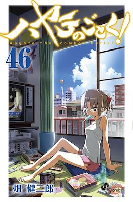 ハヤテのごとく! (Hayate no Gotoku!) #46
