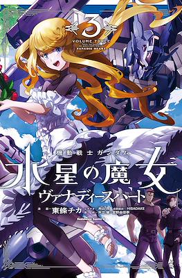 機動戦士ガンダム 水星の魔女 ヴァナディースハート (Mobile Suit Gundam: The Witch from Mercury - Vanadis Heart) #3