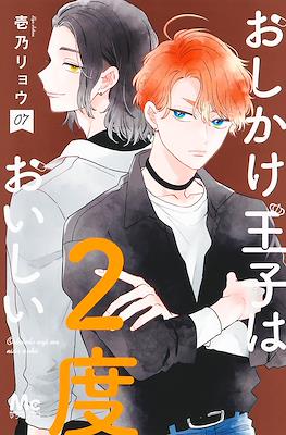 おしかけ王子は2度おいしい (Oshikake Ouji wa Nido Oishii) #7
