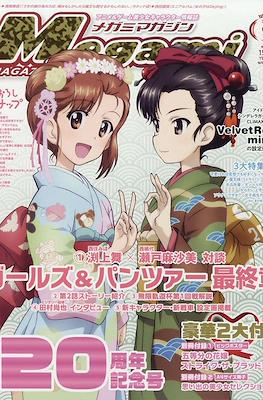Megami Magazine メガミマガジン #232