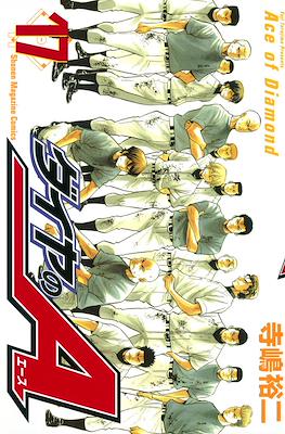 ダイヤのA Daiya no Ace (Ace of Diamond) #17