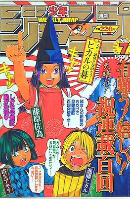 Weekly Shōnen Jump 2001 #7