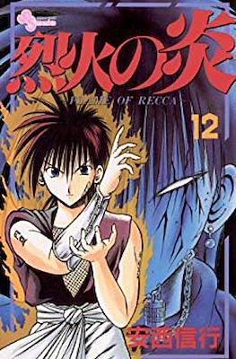 Flame of Recca #12