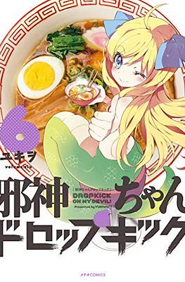 邪神ちゃんドロップキック (Jashin-chan Dropkick) #6