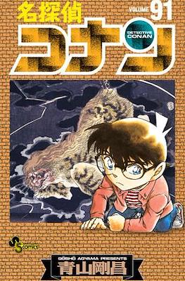 名探偵コナン Detective Conan #91
