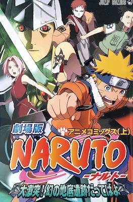 Naruto 劇場版.卡通漫畫書 (Naruto The Movie Ani-Manga) #3