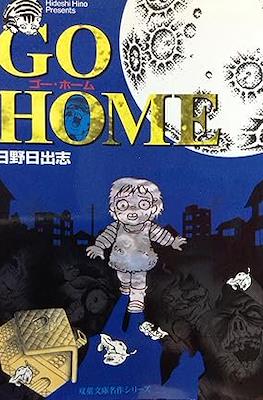 ゴー・ホーム Go Home