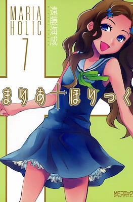 まりあ†ほりっく #7