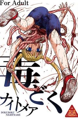 Doku Doku Nightmare