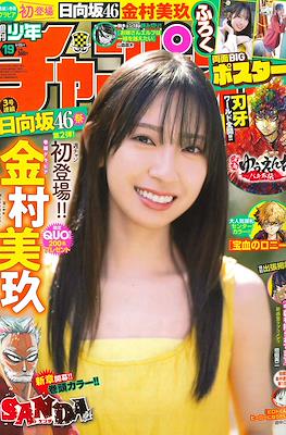 Weekly Shonen Champion 2024 - 少年チャンピオン 2024 #19