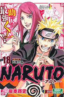 –ナルト– Naruto 集英社ジャンプリミックス (Shueisha Jump Remix) #18
