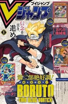 Vジャンプ 2024 V-Jump 2024 #5