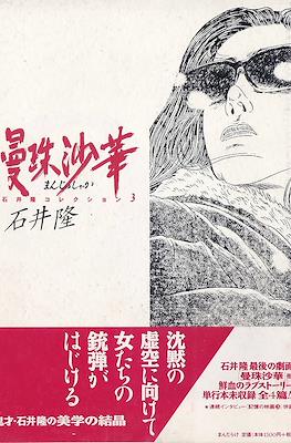 黒の天使 (Kuro no Tenshi/The Black Angel) #3