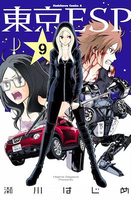 東京ESP (Tokyo ESP) #9