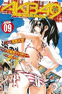 AKB49: Renai Kinshi Jourei #9