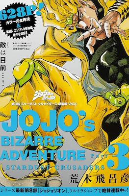JoJo's Bizarre Adventure: Omnibus ジョジョの奇妙な冒険 集英社マンガ総集編 #7