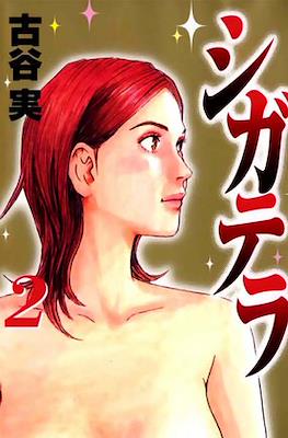 シガテラ (Ciguatera) #2