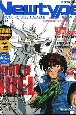 ニュータイプ Newtype 1996 #5