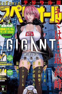 Big Comic Superior 2018 / ビッグコミックスペリオール 2018 #6