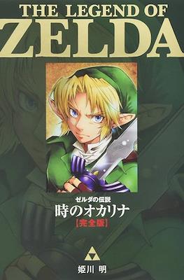 The Legend of Zelda: Ocarina of Time (ゼルダの伝説でんせつ: 時ときのオカリナ) Perfect Edition