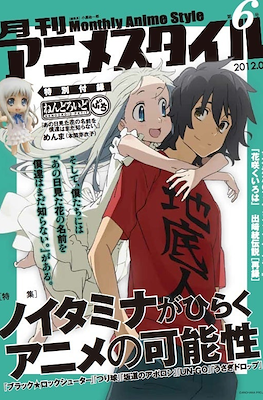 アニメスタイル Monthly Anime Style (2011) #6