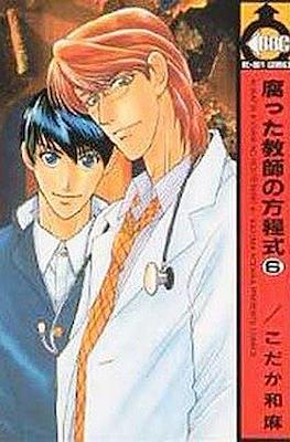 腐った教師の方程式 (Kusatta Kyoushi no Houteishiki) #6