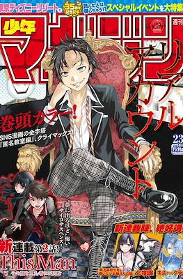 Weekly Shōnen Magazine 2018 / 週刊少年マガジン 2018 #23