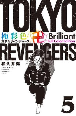 Tokyo Revengers 極彩色 東京卍リベンジャーズ Brilliant Full Color Edition #5