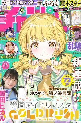 Weekly Shonen Champion 2024 - 少年チャンピオン 2024 #44