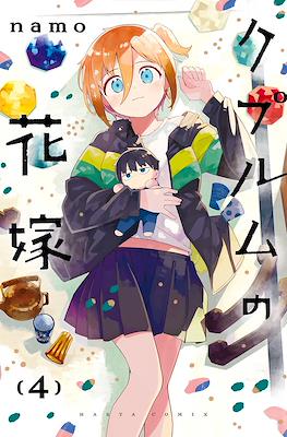クプルムの花嫁 (Cuprum no Hanayome The Coppersmith's Bride) #4