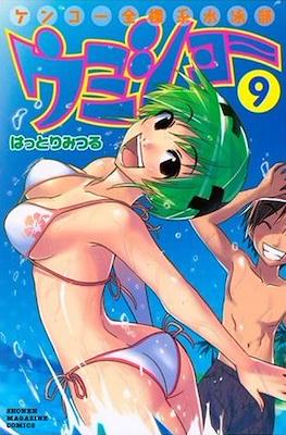 ケンコー全裸系水泳部 ウミショー - Kenkō Zenrakei Suieibu Umishō #9