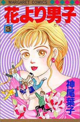 Hana Yori Dango - 花より男子 (Boys Over Flowers) (Rústica con sobrecubierta) #3