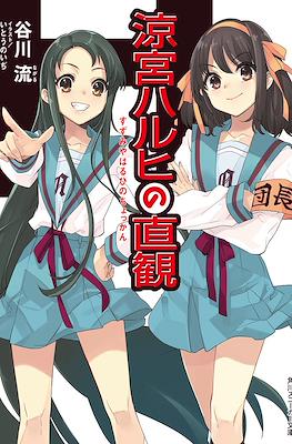 涼宮ハルヒ (Suzumiya Haruhi) #12