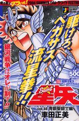 聖闘士星矢 (Saint Seiya Shueisha Remix) (Edición 2002-2004) #16