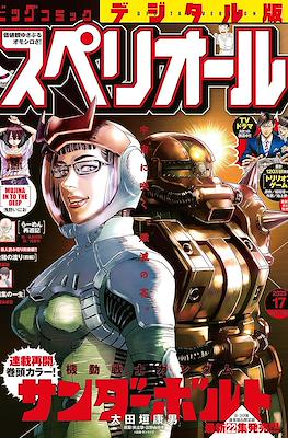 Big Comic Superior 2023 / ビッグコミックスペリオール 2023 (小学館
