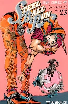 ジョジョの 奇妙な冒険 (JoJo's Bizarre Adventure) #103