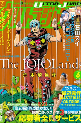 ウルトラジャンプ 2025 Ultra Jump 2025 #6