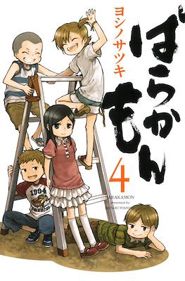 ばらかもん Barakamon #4