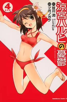 涼宮ハルヒの憂鬱 (Suzumiya Haruhi no Yūutsu)