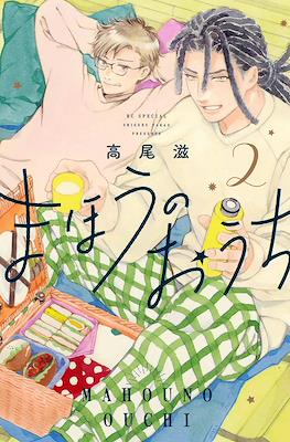 まほうのおうち (Mahou no Ouchi) #2
