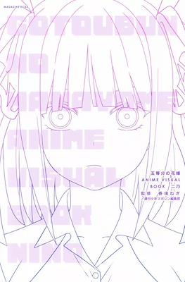 五等分の花嫁 Anime Visual Book 一花 The Quintessential Quintuplets #2
