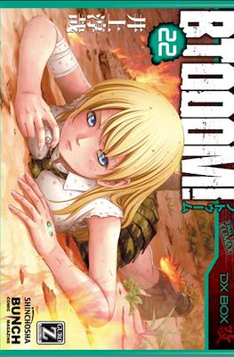 ブトゥーム! (BTOOOM!) #22
