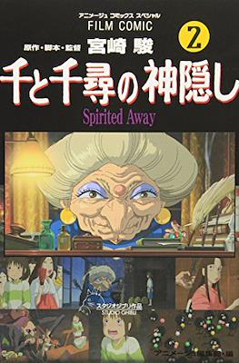 千と千尋の神隠し Film Comic (Spirited Away Sen to Chihiro no Kamikakushi) #2