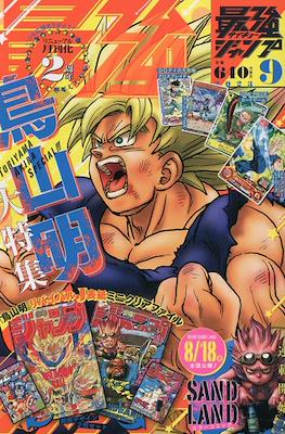 最強ジャンプ 2023 (Saikyō Jump 2023) #9