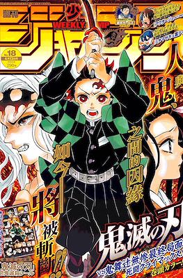 Weekly Shonen Jump 2020 #18