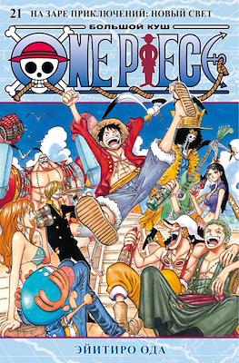 One Piece. Большой куш #21