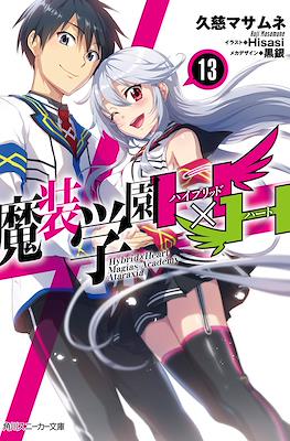 魔装学園H×H (Masou Gakuen HxH) #13